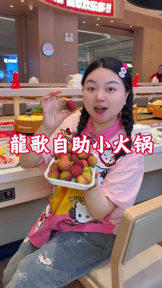 大悦城新开的龍歌自助小火锅真实测评 非常值得体验,建议先囤个券#龍歌自助小火锅 #武汉美食龍歌 #龍歌武汉第10家店开业