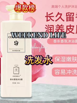 #沐浴露#香氛沐浴露 #持久留香沐浴露 #沐浴露推荐 #便宜好物