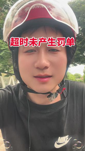 今天中午有一个超时没有产生罚单,不知道什么原因?#京东外卖小哥 #京东秒送骑手 #京东外卖#京东奴仆