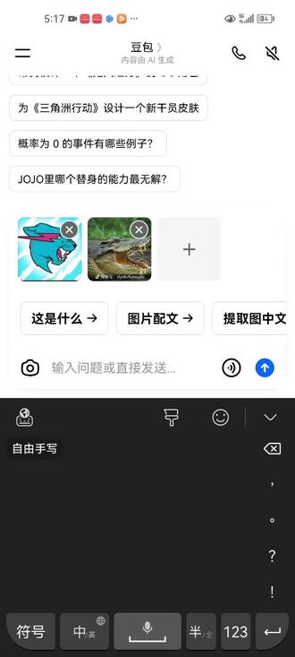 豆包雷霆生成头像过程😡