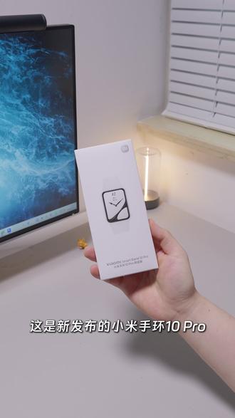 小米手环10 Pro开箱上手,有问题随便问 #数码科技 #小米手环10pro #小米手环 #智能穿戴
