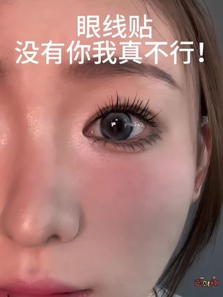 预制眼线!眼线贴真的太超前了吧,看似离谱的东西是真好用啊#眼线贴 #眼线 #眼妆#新手化妆