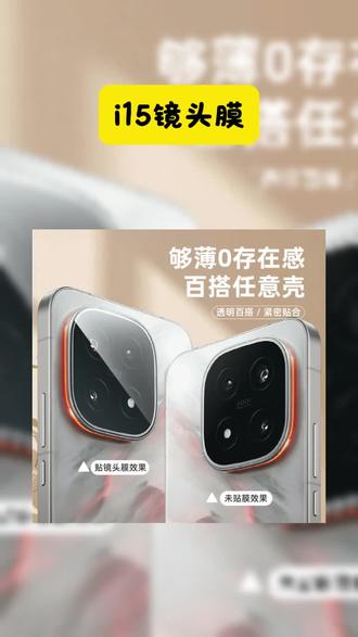 极客合联适用IQOO15镜头膜高清iqoo15u镜头保护膜后摄相机保护膜 #手机镜头膜 #iqoo15镜头膜 #iqoo15u #iqoo15镜头保护膜 #iqoo15手机膜