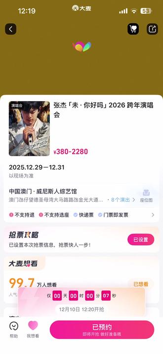 我有钱啊 让我付钱啊 #张杰 #张杰未live曜北斗巡回演唱会 #张杰澳门 #抢票 #万万没想到