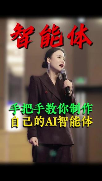 手把手教你制作自己的AI智能体 #豆包#AI智能体#干货#丁妍之