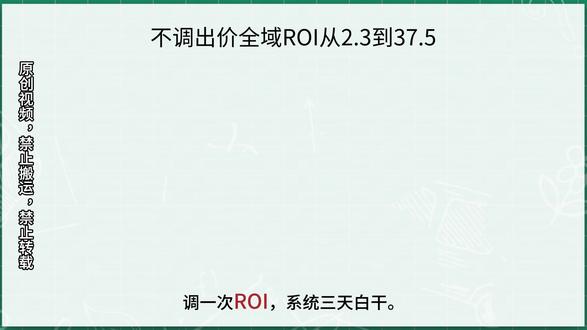 调一次ROI,系统三天白干 #千川#千川运营#千川投放技巧#直播#直播运营