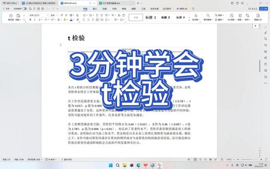 真的太方便了,学t检验好快啊#chatspss #spss数据分析 #描述分析