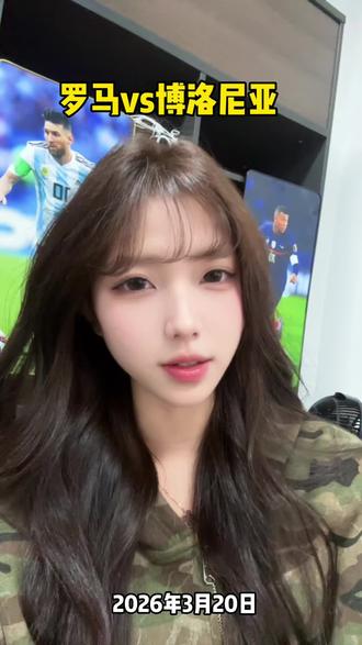 罗马vs博洛尼亚#足球分析 #欧联杯八强 #罗马