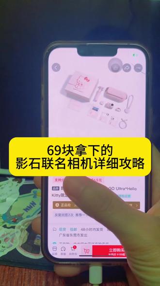 69拿下影石HelloKitty联名相机礼盒详细攻略来了#影石HelloKitty#影石HelloKitty#联名goultra #影石Insta360