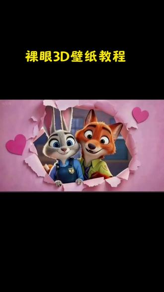 裸眼3D壁纸制作教程来啦!#裸眼3d壁纸 #醒图 #醒图创作者 #壁纸 #p图教程