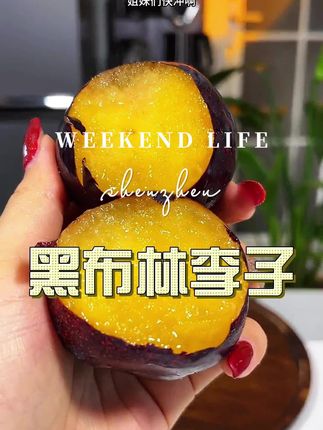 #黑布林李子 #黑布林 #黑布林甜不甜 #新鲜应季水果