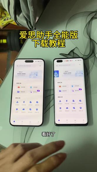 《肠粉宝库》爱思助手手机版下载教程,爱思助手安卓手机下载教程,爱思助手苹果下载教程#爱思助手#爱思助手下载教程 #爱思助手手机端