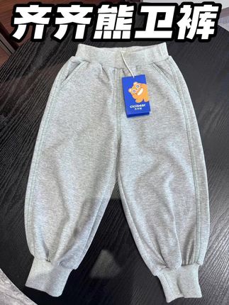 齐齐熊新氧棉卫裤!#齐齐熊裤子,#儿童运动裤,#秋款运动裤