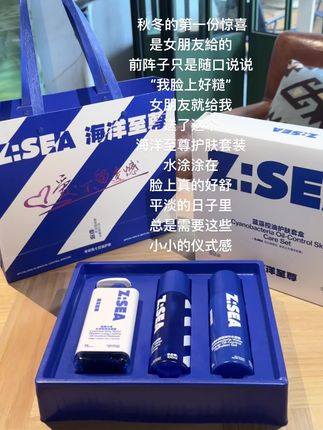 秋冬的一套护肤品是女朋友送的 #海洋至尊 #送男朋友的礼物 #送男生的礼物 #男士护肤 #被爱真的是一件特别值得炫耀的事
