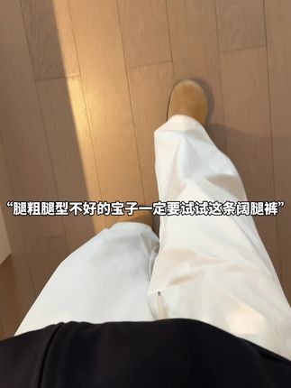 这条裤子适合所有腿型不好的宝子#高级感穿搭 #百搭阔腿裤 #裤子穿搭 #通勤搭配 #休闲裤穿搭