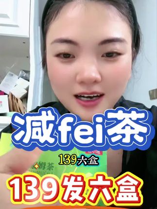 喝出好身材!139元6盒,这波不亏,买它!#好物分享 #健康生活 #减肥必备#卡妈一起减