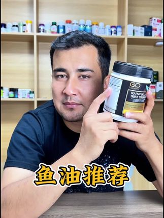 #澳洲鱼油 #鱼油推荐#种草