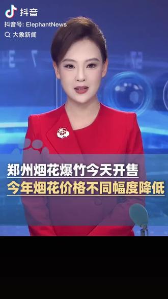 郑州可以放烟花,破郸城县不让放烟花