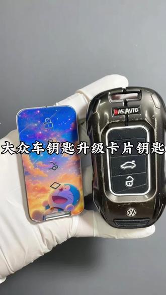 大众折叠钥匙改装卡片钥匙教程分享#大众车钥匙改装 #卡片钥匙 #卡片钥匙改装 #大众车钥匙改卡片钥匙 #大众速腾车钥匙改装