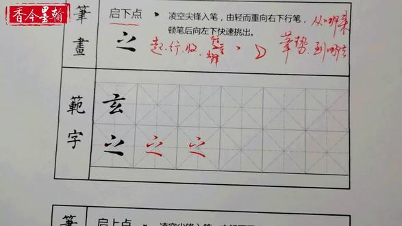 硬笔楷书王羲之小楷技法10 硬笔楷书王羲之小楷技法教学#怎样写好字#小楷#硬笔书法#硬笔楷书#硬笔教学