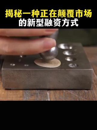 #老板 #资本运作 #30种资本运作模式 #干货分享 #好书分享