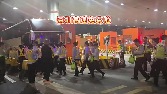大快人心:深圳高速免费啦,水官高速今起取消收费 #深圳高速 #过路费 #深圳 #收费站
