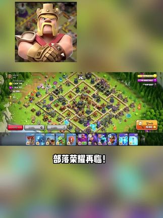 部落冲突 部落冲突满级特权福利开启!建筑秒升顶级兵种秒满星,无需等待即刻巅峰,安卓iOS同步可用,左下角链接限时解锁!#部落冲突