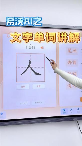 英语单词,汉字都能在课上直接讲解啦 #希沃 #希沃白板5 #单词 #汉字 #小学老师