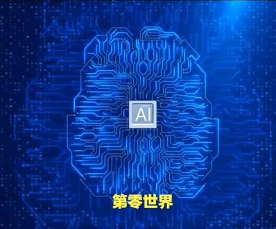 第零世界:AI时代的次元裂缝 #绿洲#徐佳莹#你能往前走我也厌倦了再蹉跎 #第零世界 #用抖音告诉世界我们来过@DOU+小助手 @DOU+上热门