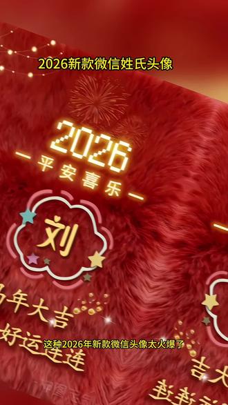 2026年新款姓氏头像可更换姓氏和照片的头像制作入口来了#教程来了 #强烈推荐 #头像#姓氏头像#自定义头像