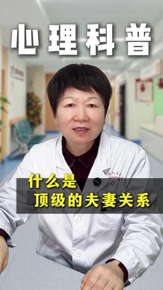 什么是顶级的夫妻关系#家庭关系 #心态 #夫妻情感 #抖出健康知识宝藏 #我的年度健康盘点