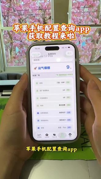 《乐乐好玩》苹果手机配置查询app最新版获取教程来啦,不需要电脑,也可以手机查询配置 系统电池分析app 系统电池分析 系统电池分析app怎么用 #系统电池分析 #手机配置查询app #苹果 #iphone#苹果配置查询