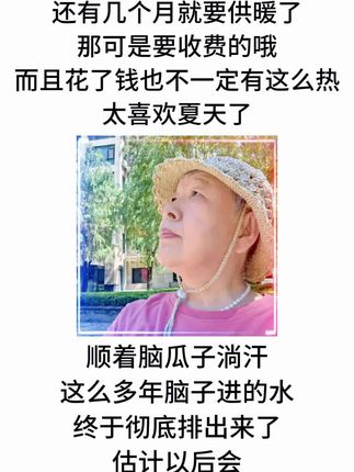 #娱乐搞笑 #好好珍惜现在的热天吧!冬天花钱都买不到这温度!