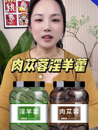 #肉苁蓉淫羊藿组合茶 #肉苁蓉 #淫羊藿 #在抖音入手的好东西 #无限回购的宝藏单品