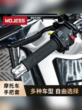 摩杰斯摩托车防汗防滑热缩收缩手把套踏板电动车手把套改装配件#摩托车手把套  #电动车手把套  #手把套  #手把套防滑  #手把套推荐
