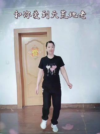 和你爱到天荒地老,简单易学的曳步舞,轻松跳出潮流感!💃🕺 #曳步舞 #最潮广场舞
