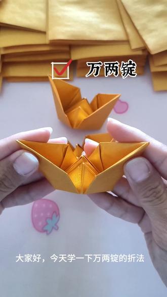 纯手工 万两锭 折法教程#各种元宝折法 #折传统元宝 #万两锭 #万两锭的折法教程 #手工制作