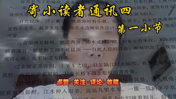 #创作者服务中心 (寄小读者)作者冰心#原创作品 #好书推荐