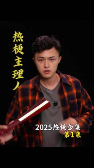 2025年热梗你知道几个 #内容过于真实 #2025年热梗 #叮咚鸡 #搞笑 #梗王