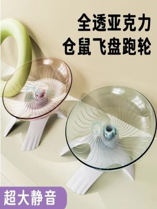 飞碟跑轮跑步轮静音滚轮转轮金丝熊带支架宠物用品#仓鼠玩具 #仓鼠玩具 #宠物用品 #仓鼠玩具飞碟跑轮 #仓鼠玩具飞碟跑轮