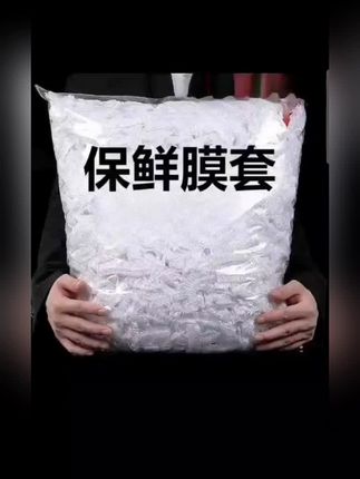 保鲜膜套#随拍#上热门🔥 #好物推荐🔥 #保鲜膜套#李书红