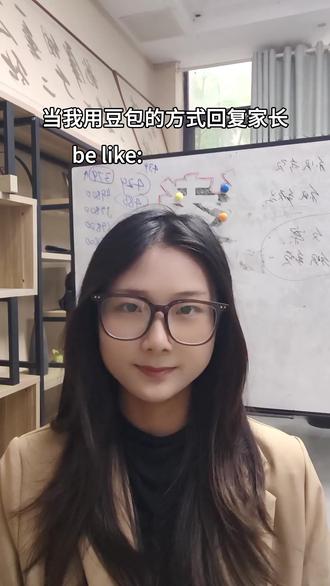 当我用豆包的方式回答家长be like #豆包ai #金太阳高考 #人类模仿ai #精神状态belike #内容过于真实