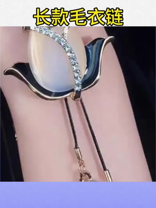 #长款毛衣链 #项链 #钛钢项链 钛钢项链郁金香毛衣链女长款潮秋冬气质时尚大气项链#项链控 #项链推荐