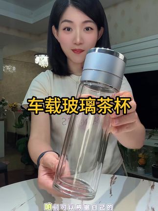 #一键开盖玻璃杯 #双层玻璃杯 #车载玻璃杯 #办公室泡茶杯