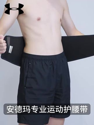 安德玛护腰带运动训练男士专用健身深蹲专业篮球当兵跑步收腹束腰