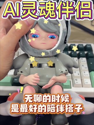 #礼物推荐 #AI#盲盒 #潮玩#七夕礼物