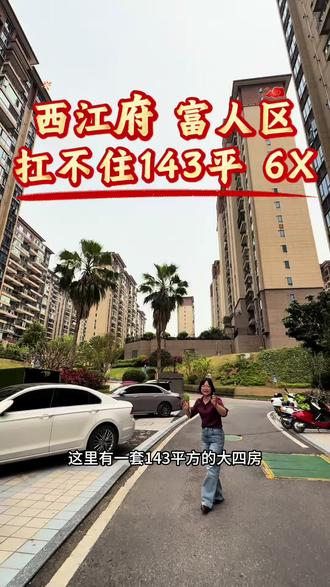 梧州富人区扛不住了 #你家小区房价降了吗 #实地拍摄 #热门地段 #梧州旺丁财房产 @上热门🔥🔥🔥