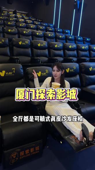 花个几十躺着看电影,舒服到沦陷,刷到赶紧囤,假期带上家人朋友 一起躺着看电影!!!#厦门电影 #电影 #厦门约会地点 #厦门电影院 #厦门