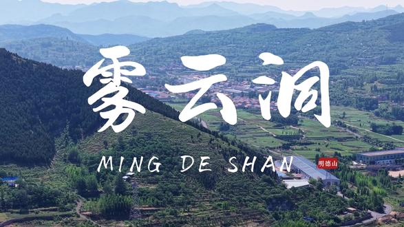 🌿【淄博藏了个“小悬空寺”!天然溶洞+天坑奇观,免费冲!】
没见过正宗悬空寺?来博山明德山就对了!依山而建的庙群嵌在峭壁间,部分神韵神似五台山南山寺的精巧,又带着济南正阳宫的古朴(虽规模小,但野趣十足),难怪被称为“淄博版悬空寺”~
✨必打卡亮点:
✅ 雾云洞:藏在文昌殿下的天然石灰岩溶洞!原以为是庙门,进去才发现“别有洞天”——宽处二三十米,窄处仅容一人穿行,洞顶隐约有钟乳石在生长,妥妥的地下秘境既视感~
✅ 天坑奇观:出洞后拾级而上,陡峭台阶通向山顶“天坑”,抬头可见一方“天眼”漏下天光,大自然的鬼斧神工让人失语!
📜历史感拉满:山又名蛟龙山,有龙王传说加持,还有明代摩崖石刻藏在山间,爬山顺便探秘古迹~
📝贴心小贴士:
❶ 开车可到半山腰,步行20-30分钟登顶,山路陡,穿防滑鞋!
❷ 无门票!附近就是五阳湖景区,可串联游玩~
❸ 庙群虽小,但拍照巨出片,尤其是云雾天,秒变仙侠剧取景地!
周末逃离人潮,来这里感受山风、溶洞与古建的碰撞吧~🚗
(定位:博山石马镇明德山/蛟龙村)
#某个场景似曾相识是什么效应 #宁静在路上 #为什么经常出现梦中梦 #旅行推荐官推荐