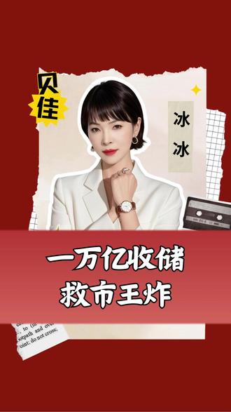 万科爆涨,房地产市场迎来利好消息,是否预示市场拐点已至?#楼市 #买房 #重庆买房 #万科 #贝壳加盟